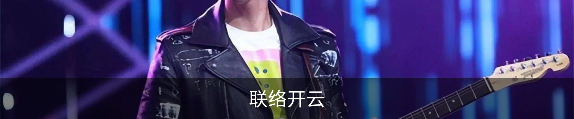 联络开云